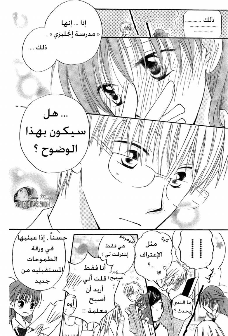 Faster than a kiss: Chapter 49 - Page 5