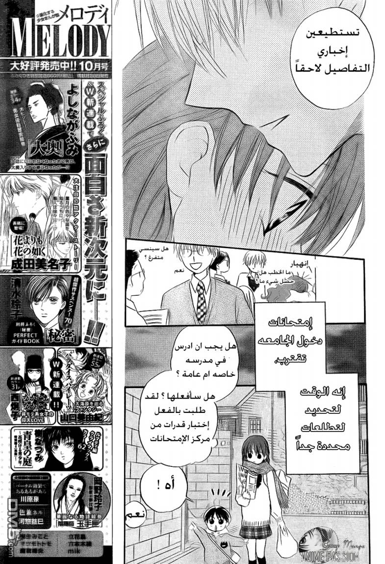 Faster than a kiss: Chapter 49 - Page 6