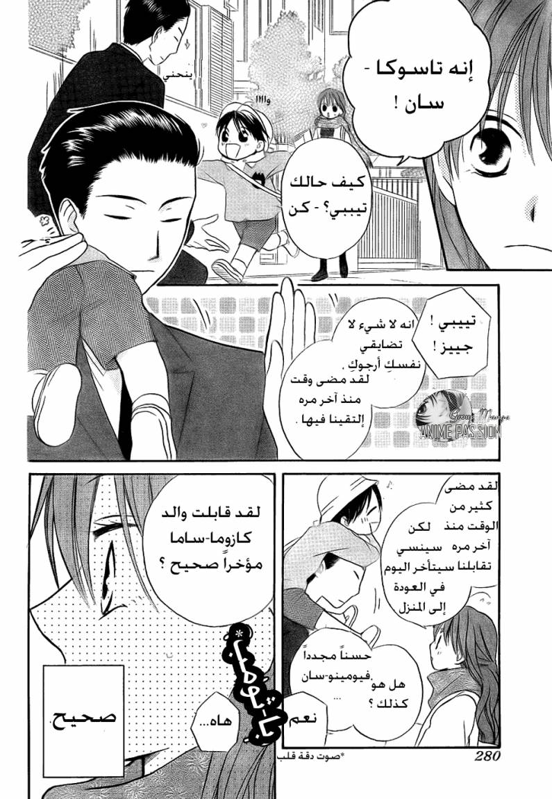 Faster than a kiss: Chapter 49 - Page 7