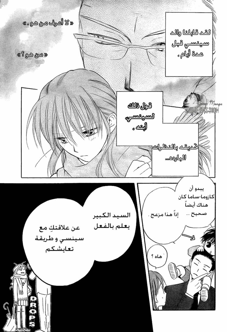 Faster than a kiss: Chapter 49 - Page 8