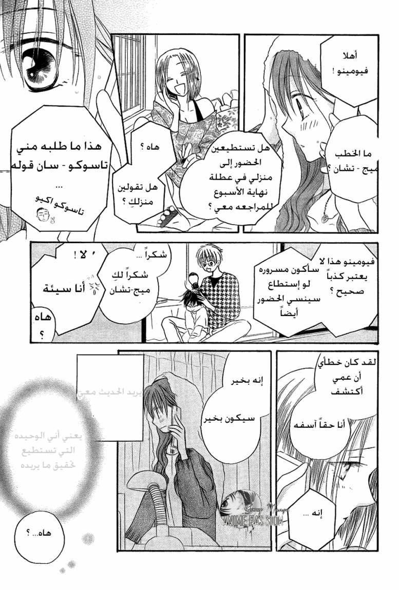 Faster than a kiss: Chapter 49 - Page 12