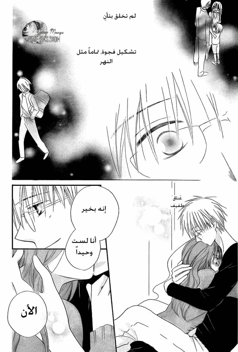 Faster than a kiss: Chapter 49 - Page 15