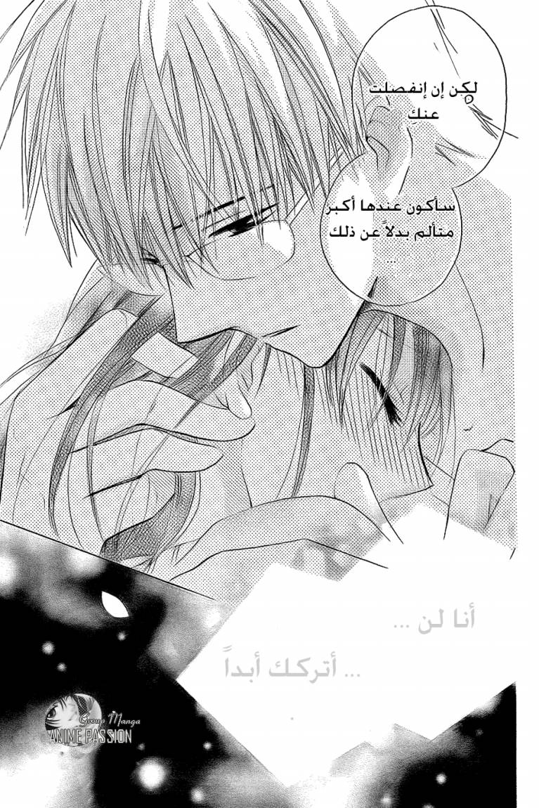 Faster than a kiss: Chapter 49 - Page 16