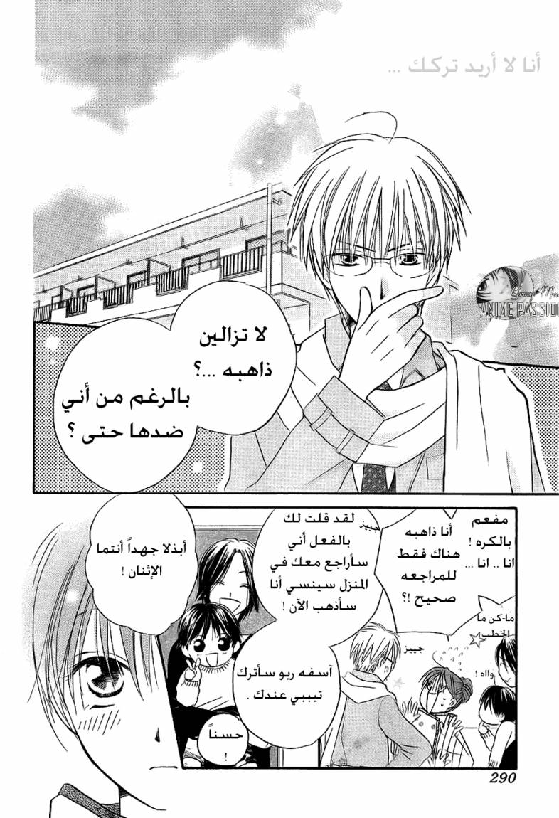 Faster than a kiss: Chapter 49 - Page 17