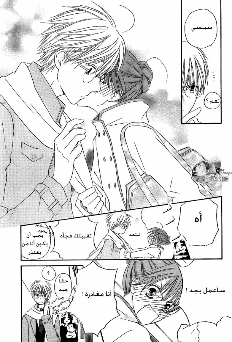 Faster than a kiss: Chapter 49 - Page 18