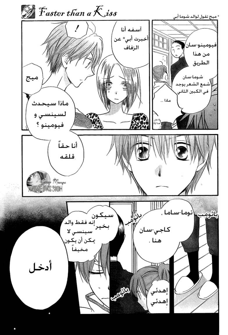 Faster than a kiss: Chapter 49 - Page 21