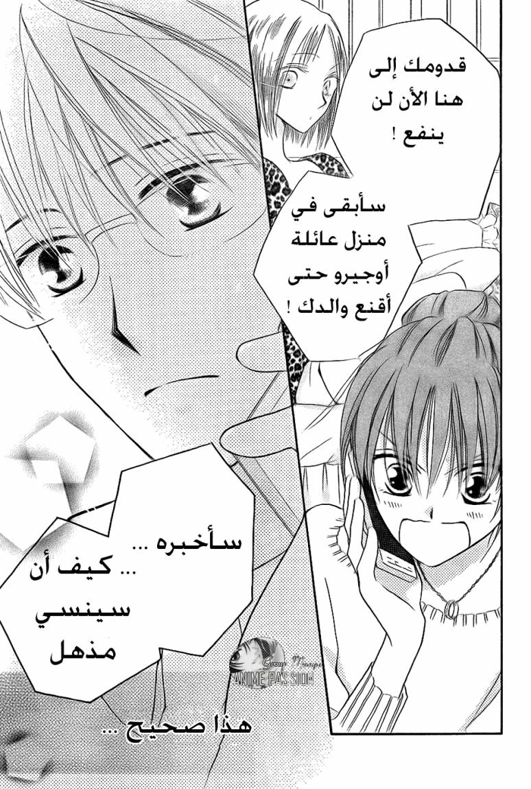 Faster than a kiss: Chapter 49 - Page 29