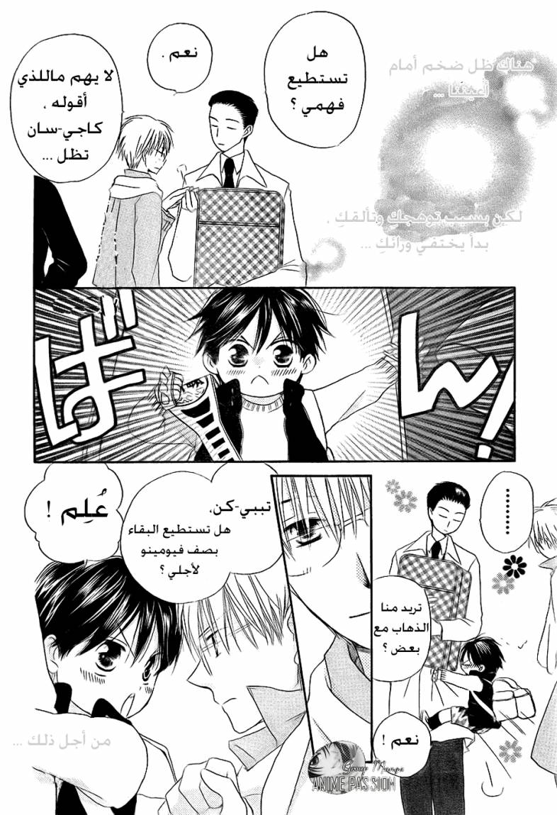 Faster than a kiss: Chapter 49 - Page 30