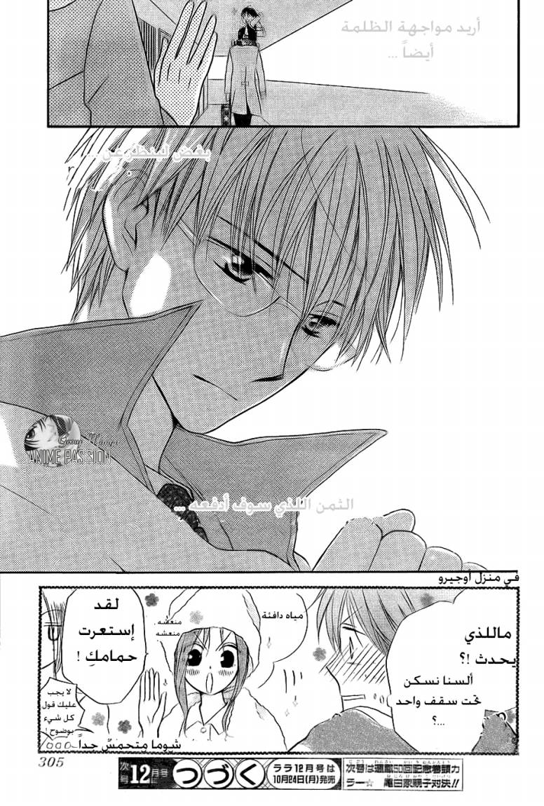 Faster than a kiss: Chapter 49 - Page 31