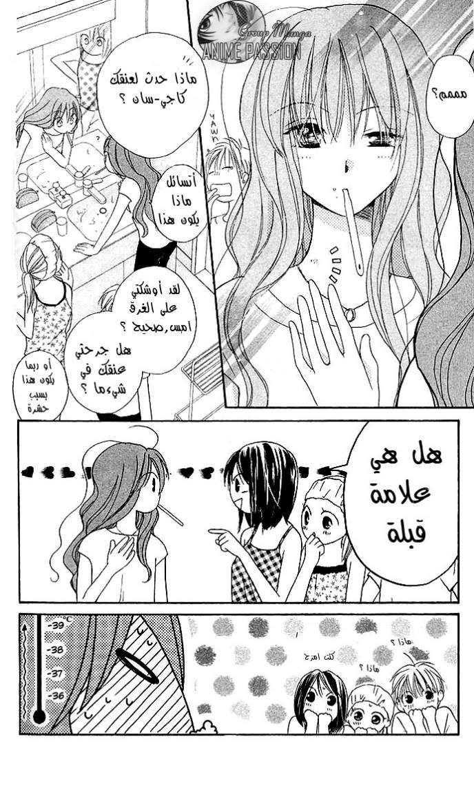 Faster than a kiss: Chapter 5 - Page 5