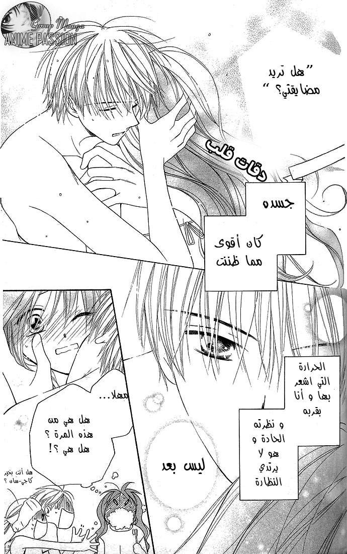 Faster than a kiss: Chapter 5 - Page 6