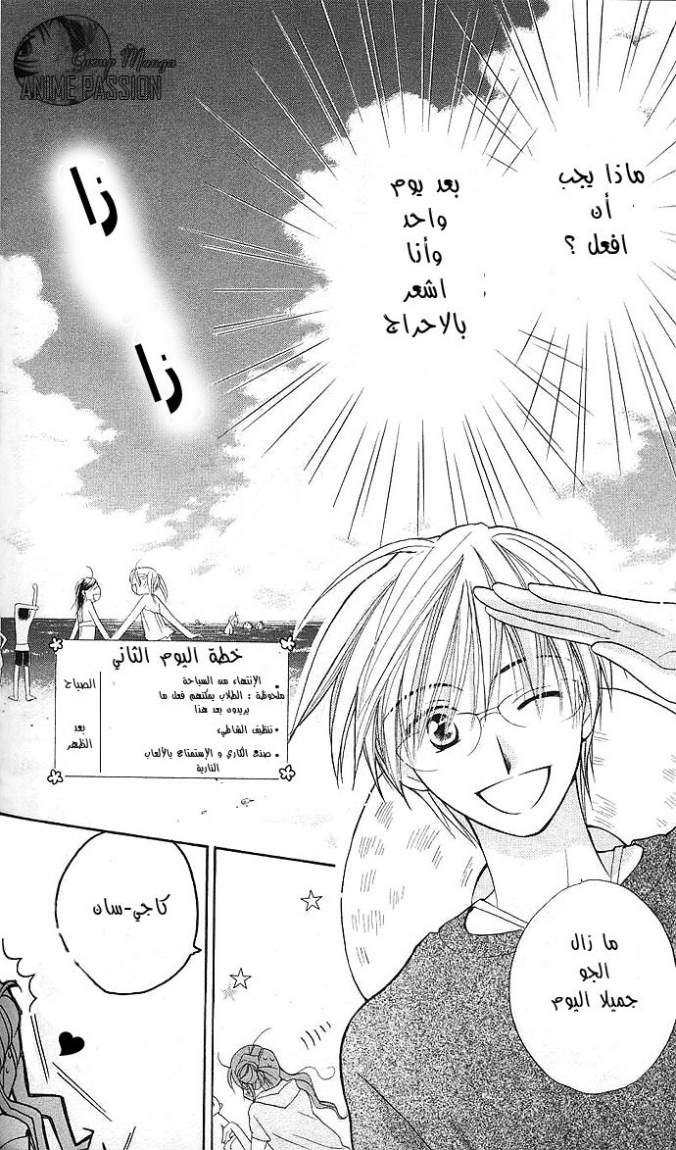 Faster than a kiss: Chapter 5 - Page 7