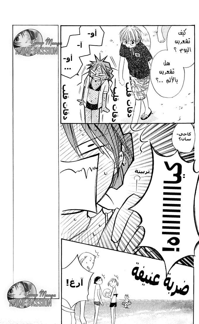 Faster than a kiss: Chapter 5 - Page 8