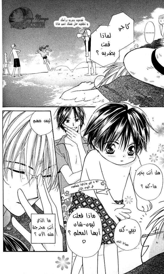 Faster than a kiss: Chapter 5 - Page 9