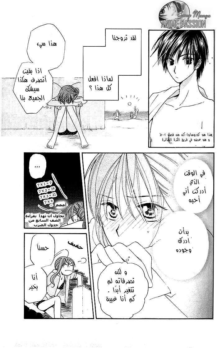 Faster than a kiss: Chapter 5 - Page 10