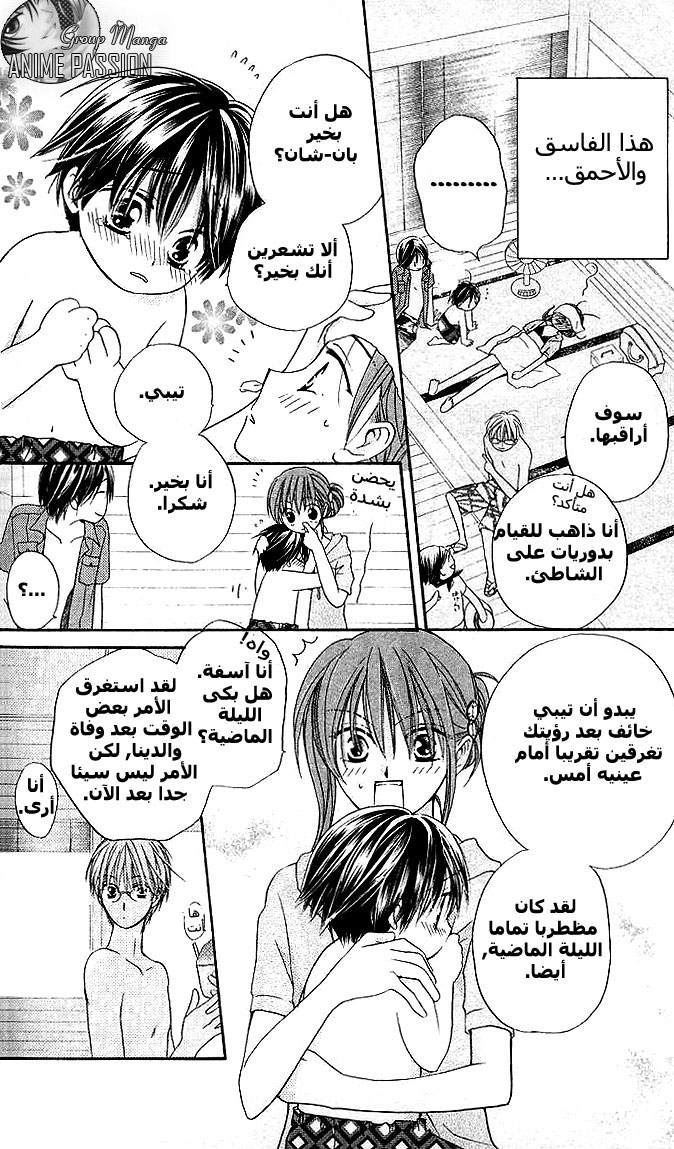 Faster than a kiss: Chapter 5 - Page 13