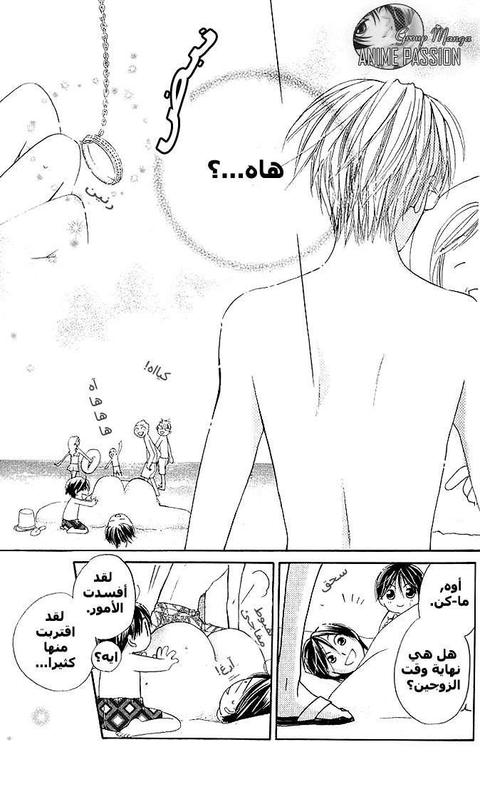 Faster than a kiss: Chapter 5 - Page 18