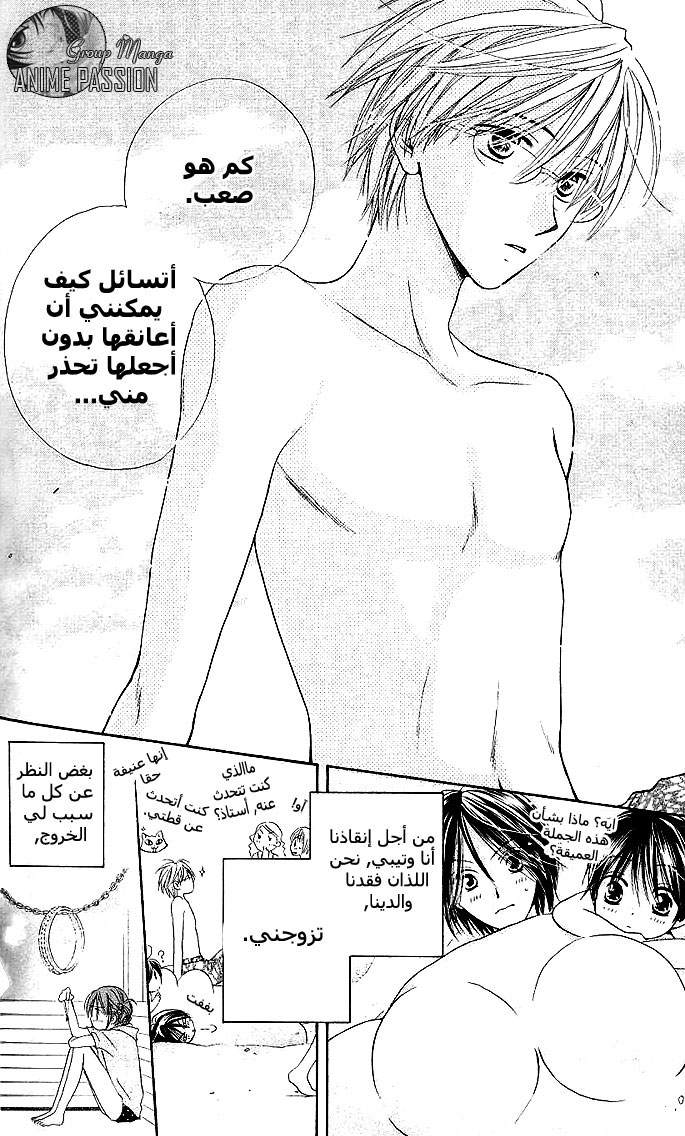 Faster than a kiss: Chapter 5 - Page 19