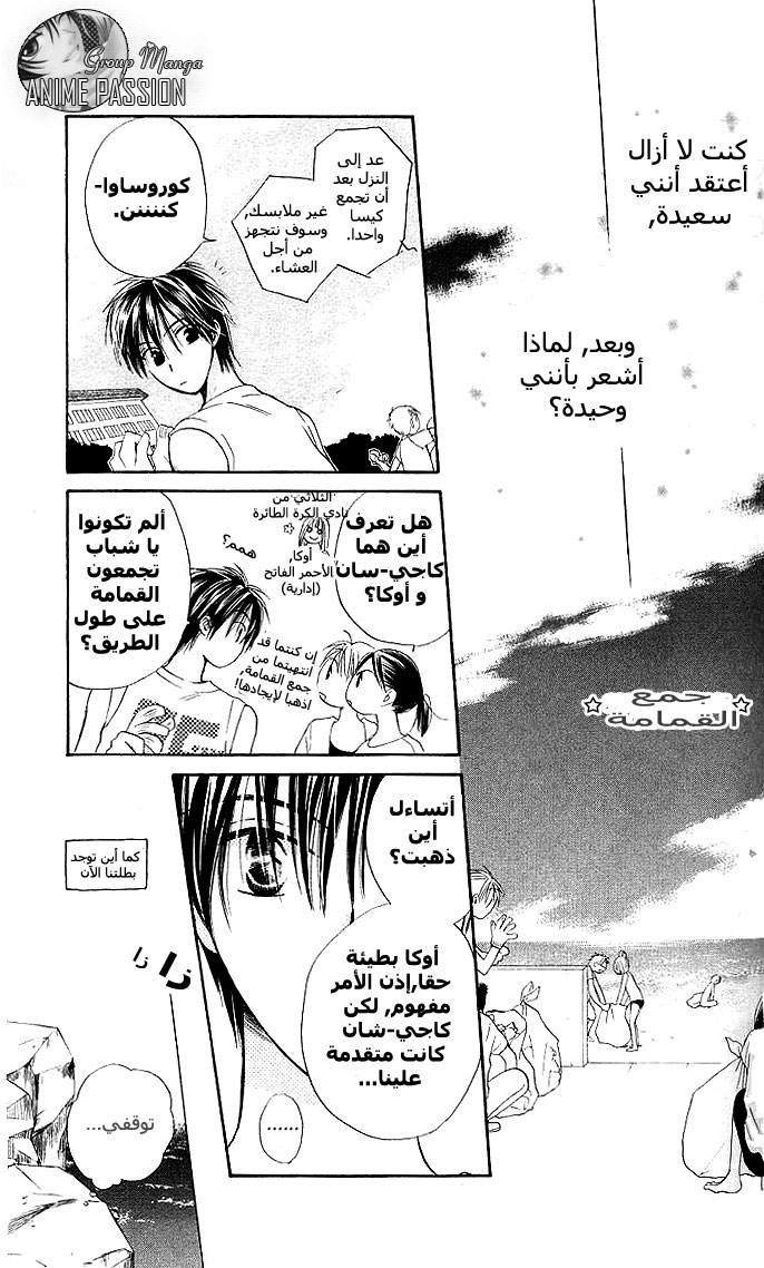 Faster than a kiss: Chapter 5 - Page 20