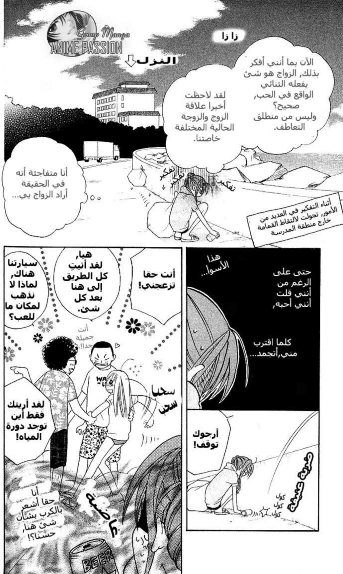 Faster than a kiss: Chapter 5 - Page 21