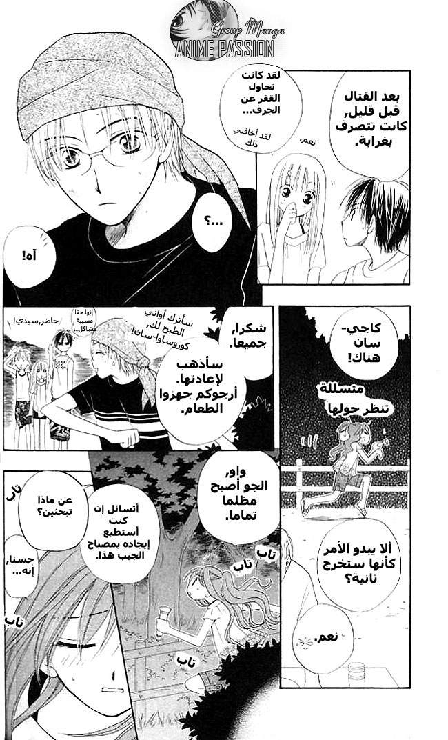 Faster than a kiss: Chapter 5 - Page 29