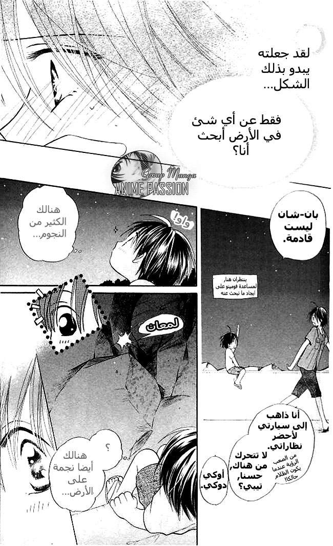 Faster than a kiss: Chapter 5 - Page 32