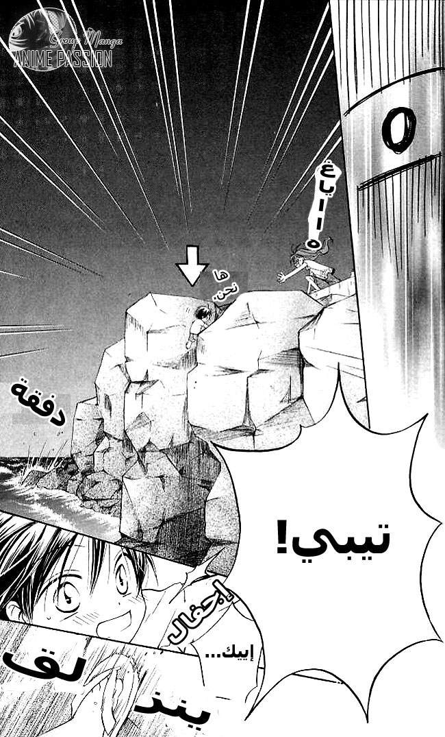 Faster than a kiss: Chapter 5 - Page 34