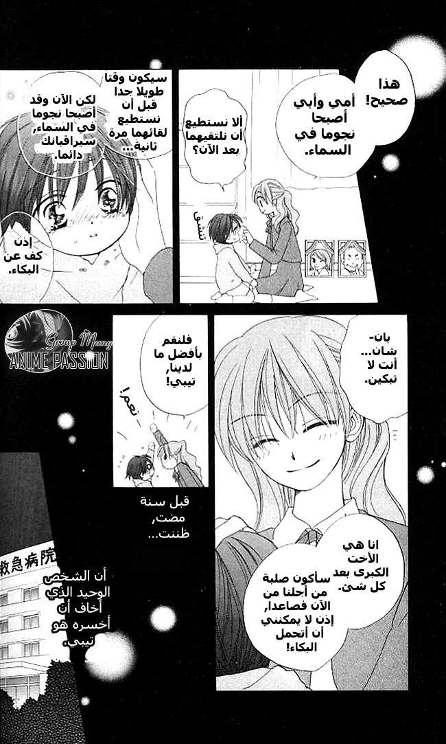 Faster than a kiss: Chapter 5 - Page 36