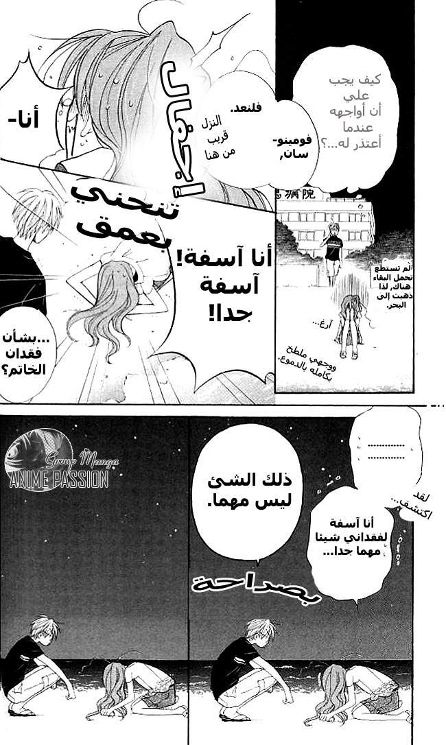 Faster than a kiss: Chapter 5 - Page 40