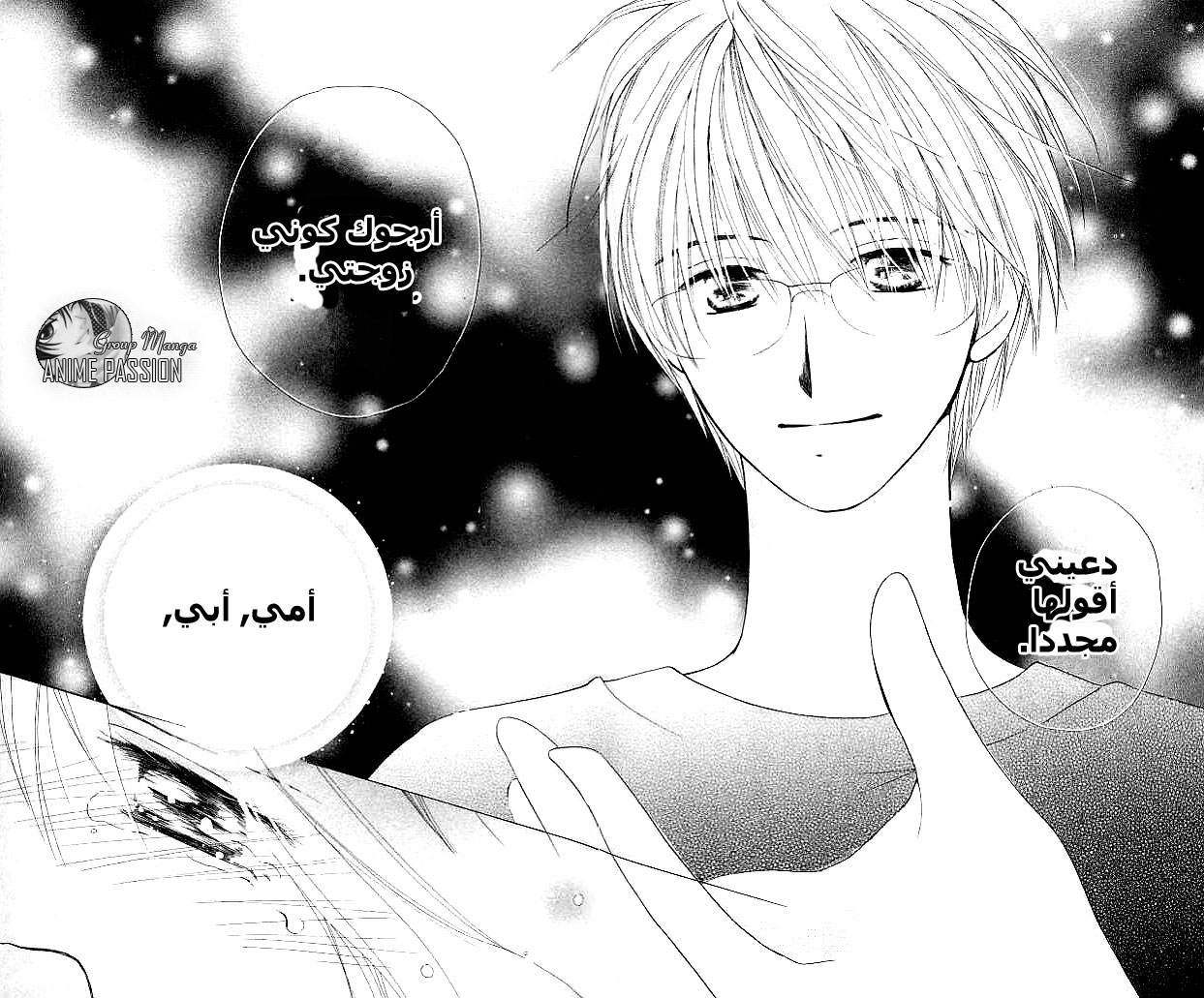 Faster than a kiss: Chapter 5 - Page 43