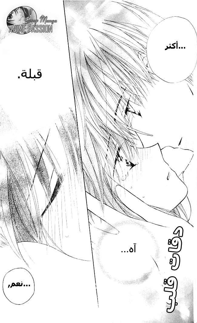 Faster than a kiss: Chapter 5 - Page 46