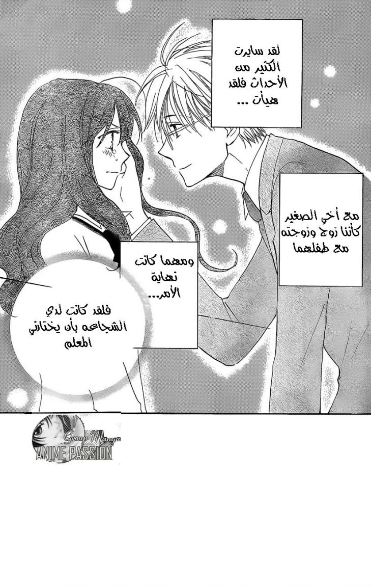 Faster than a kiss: Chapter 53 - Page 3