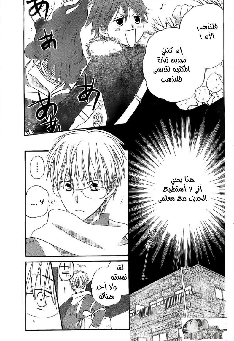 Faster than a kiss: Chapter 53 - Page 11