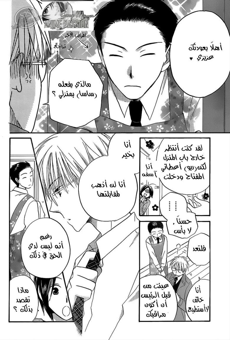 Faster than a kiss: Chapter 53 - Page 12