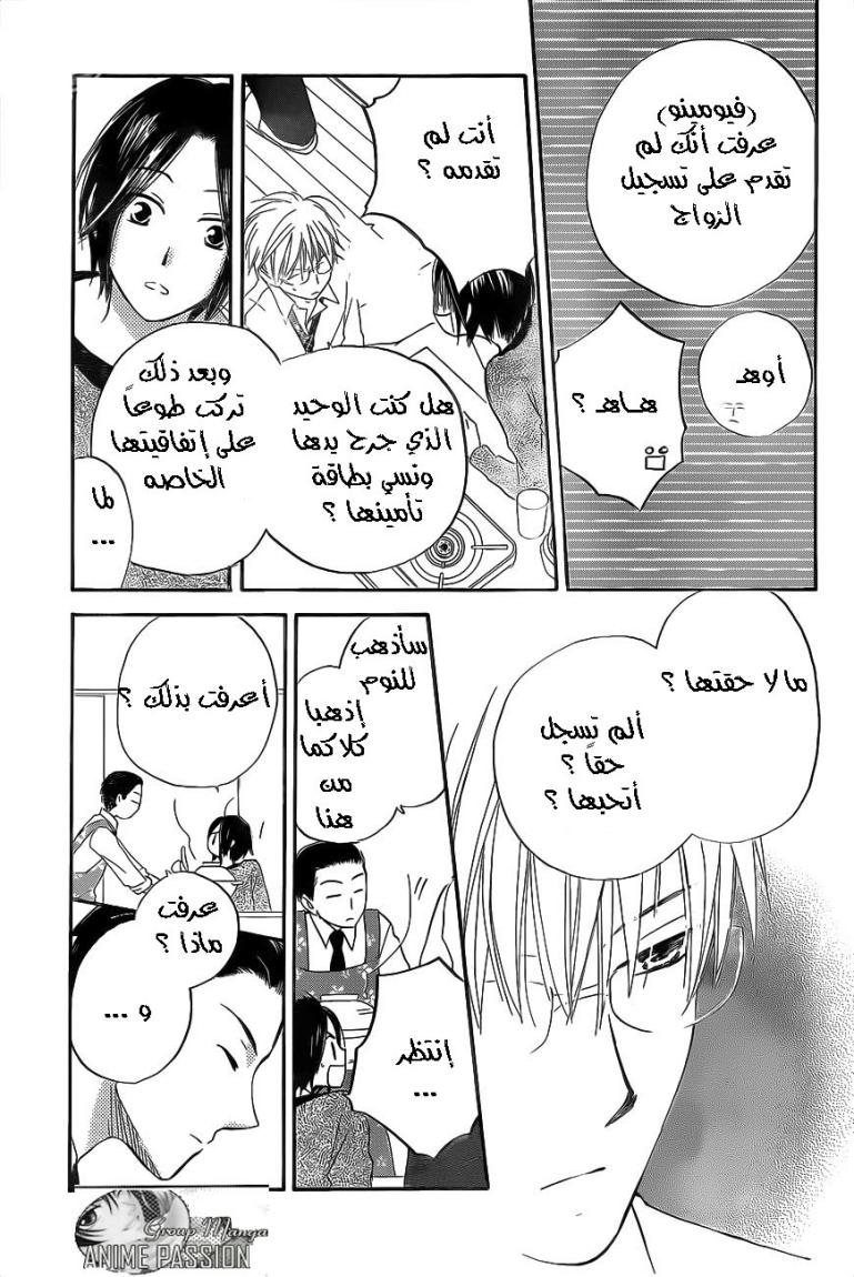 Faster than a kiss: Chapter 53 - Page 13