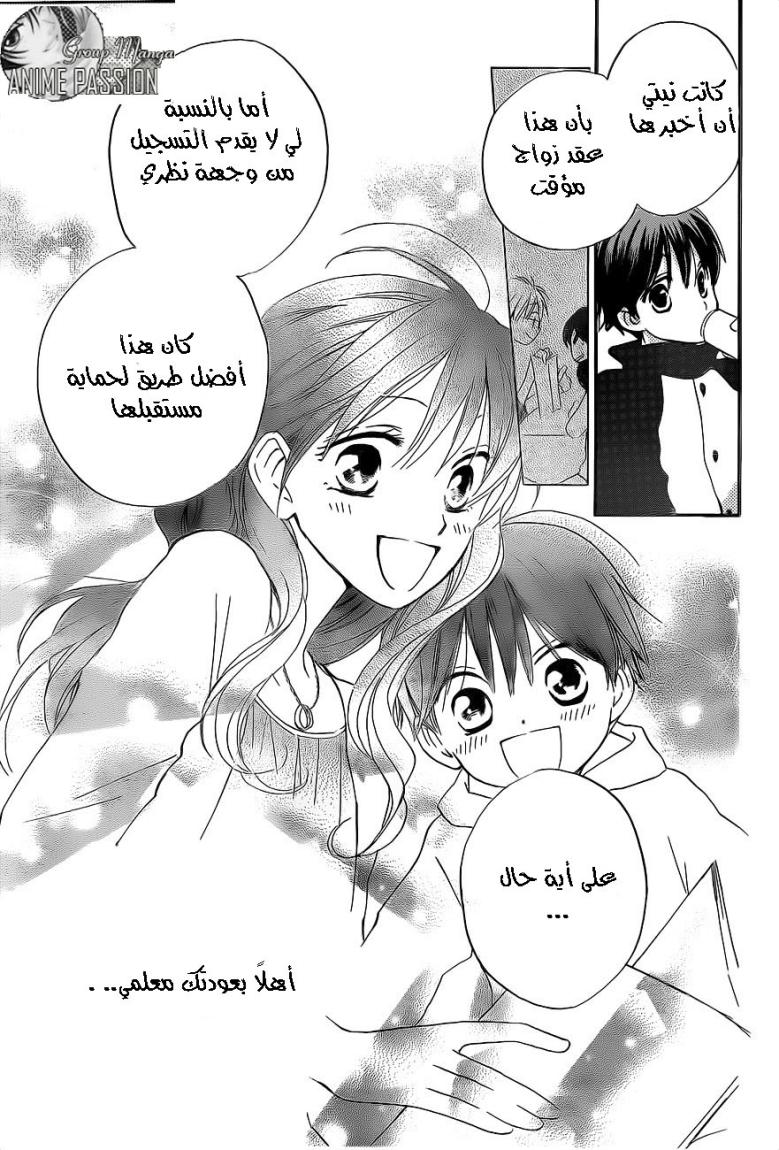 Faster than a kiss: Chapter 53 - Page 19