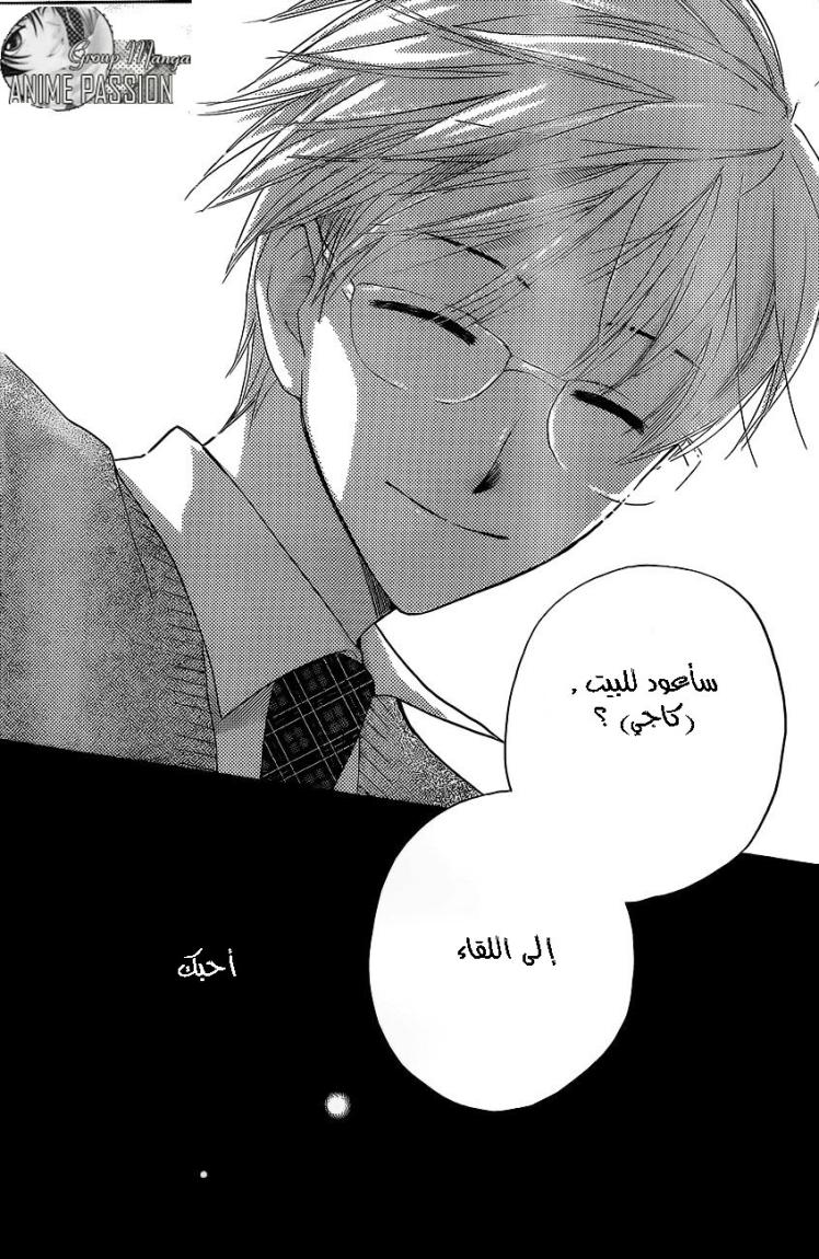 Faster than a kiss: Chapter 53 - Page 24