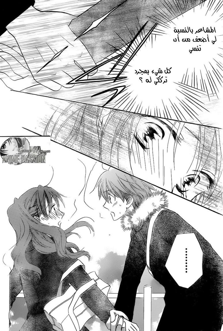 Faster than a kiss: Chapter 53 - Page 26