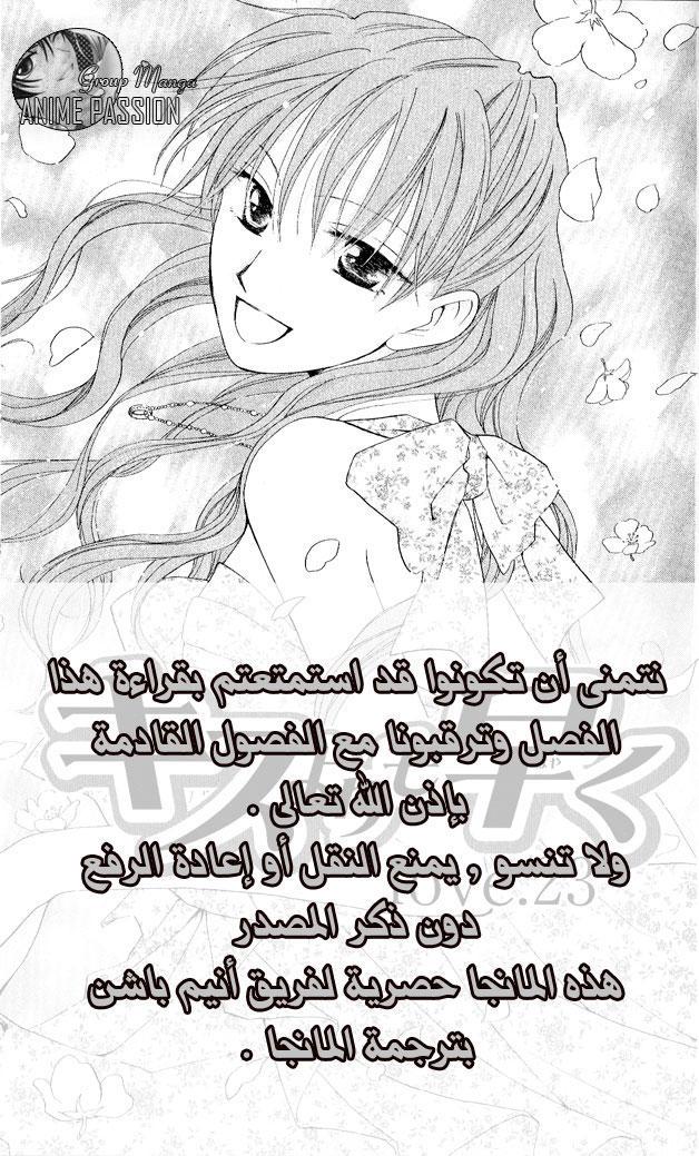 Faster than a kiss: Chapter 54 - Page 29