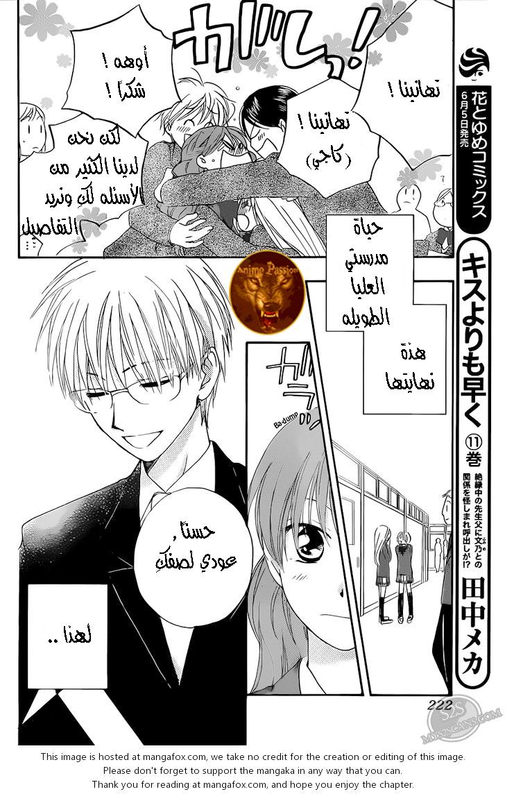 Faster than a kiss: Chapter 56 - Page 7