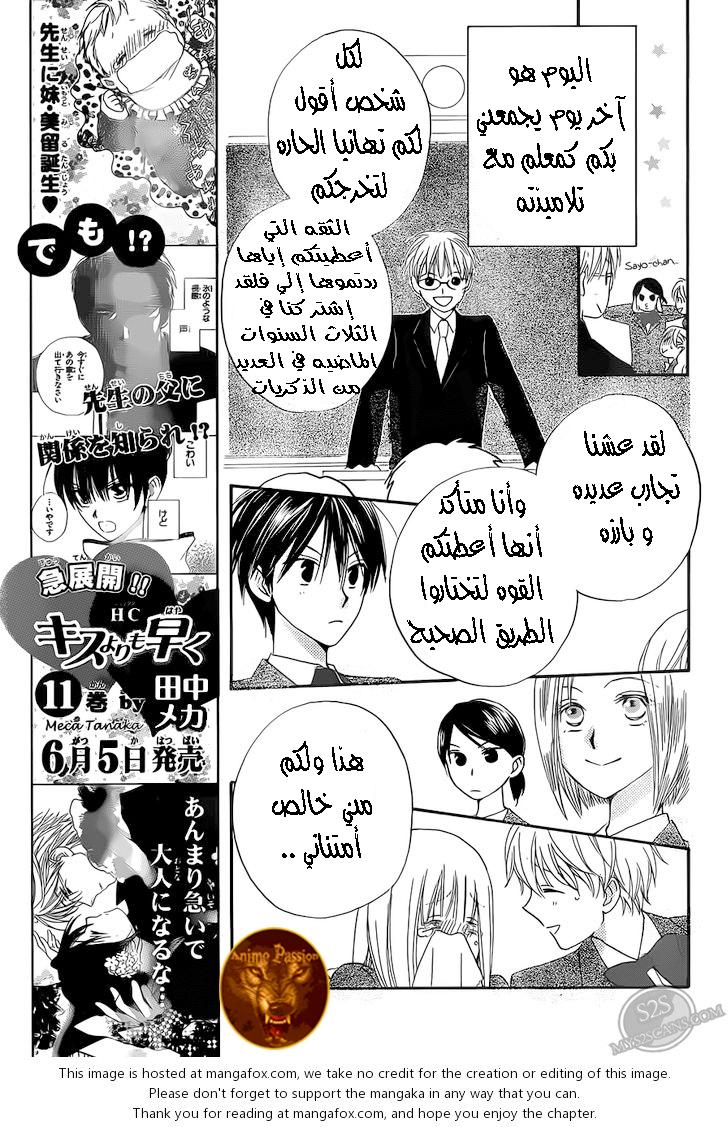 Faster than a kiss: Chapter 56 - Page 8