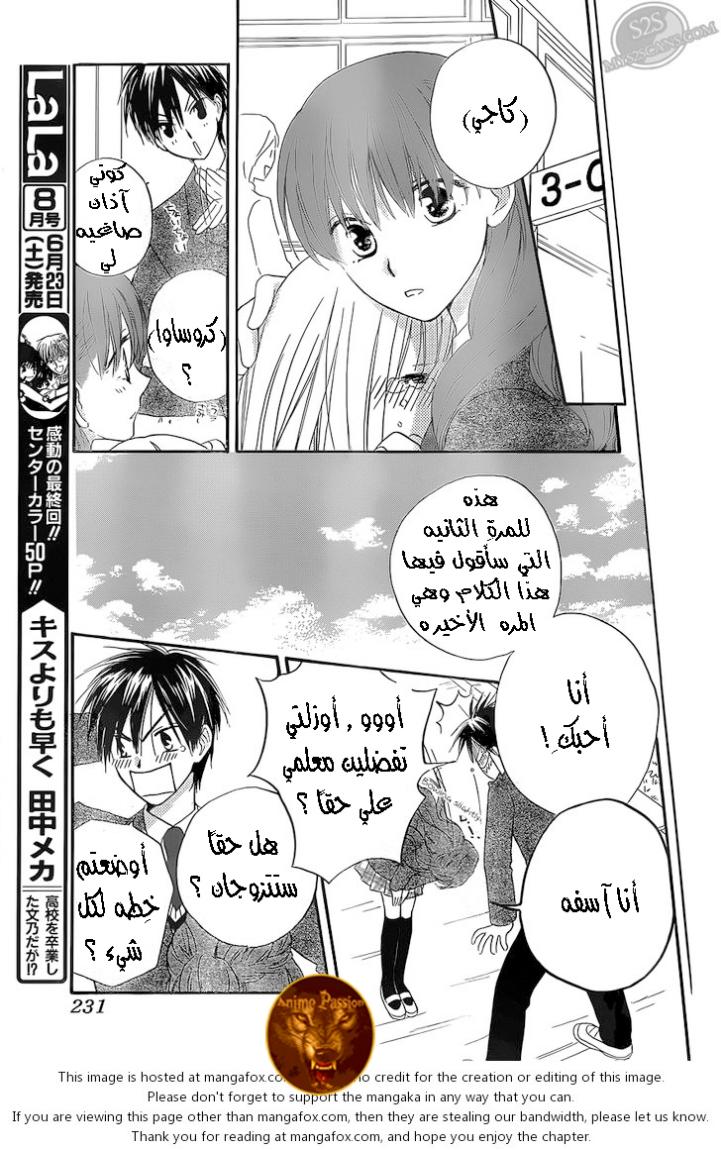 Faster than a kiss: Chapter 56 - Page 16