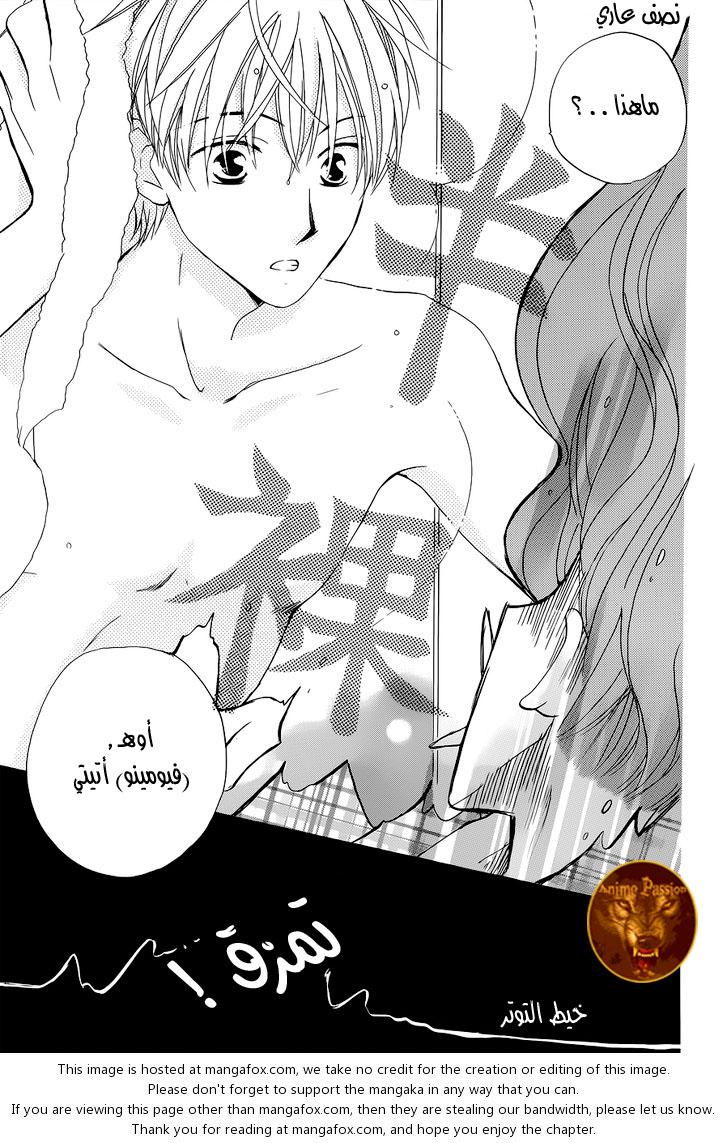 Faster than a kiss: Chapter 57 - Page 6