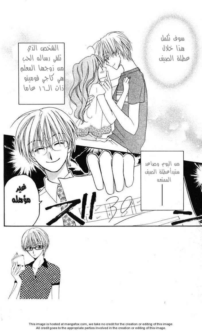 Faster than a kiss: Chapter 6 - Page 2