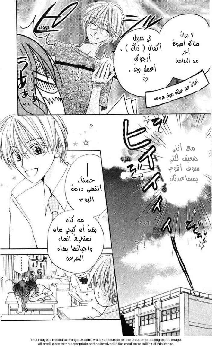 Faster than a kiss: Chapter 6 - Page 7