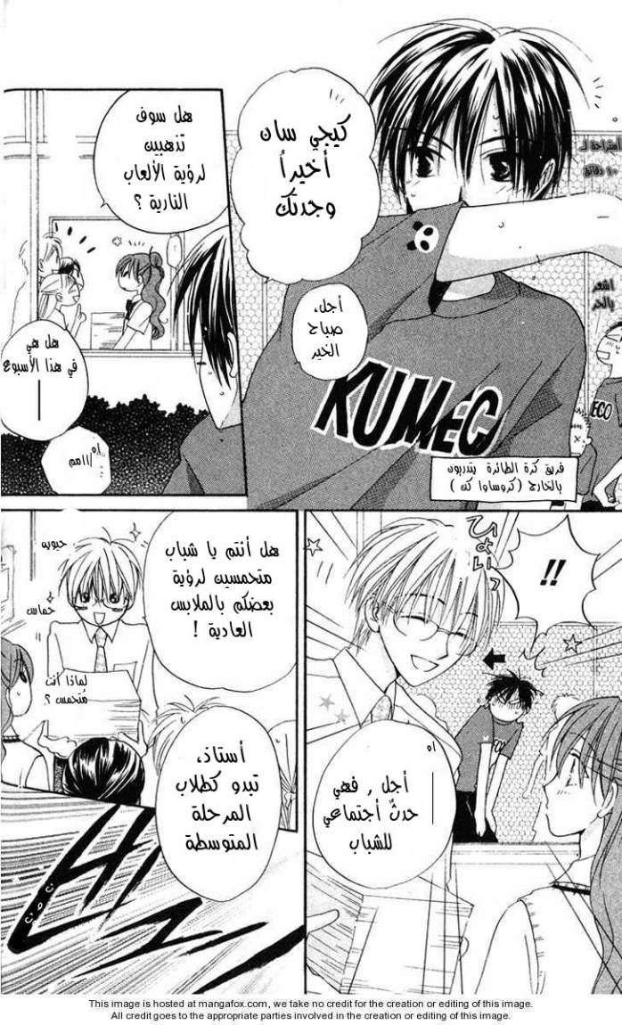 Faster than a kiss: Chapter 6 - Page 8