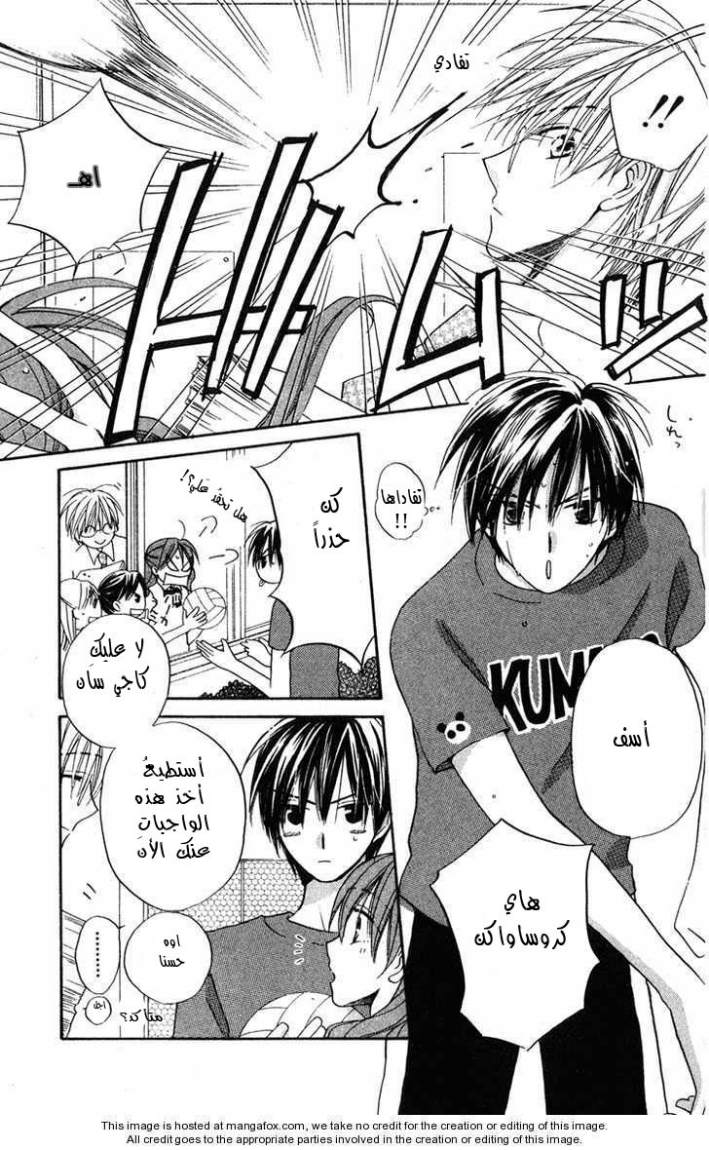 Faster than a kiss: Chapter 6 - Page 9