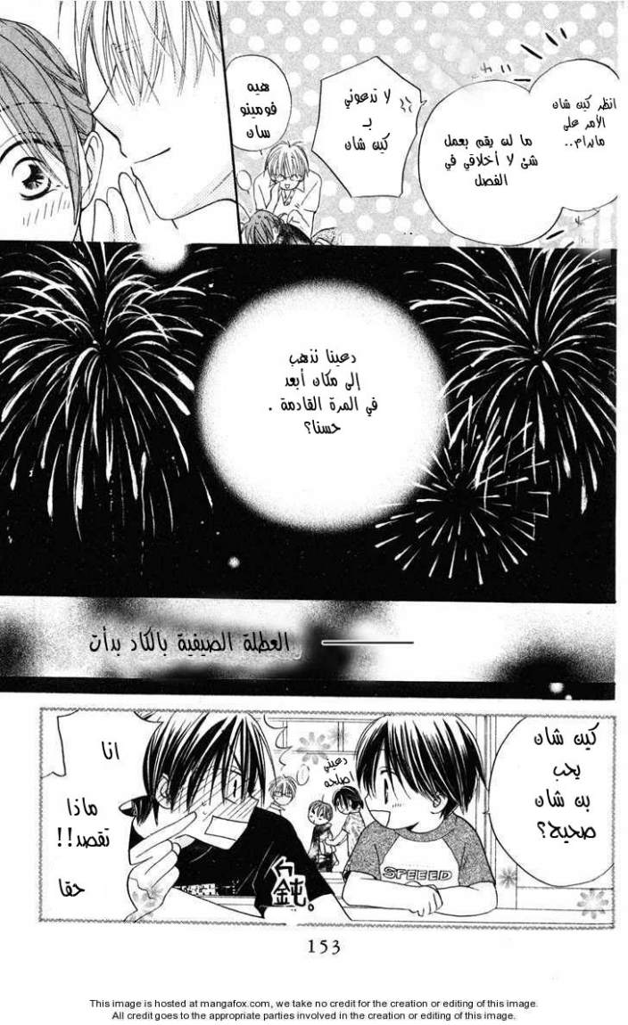 Faster than a kiss: Chapter 6 - Page 29