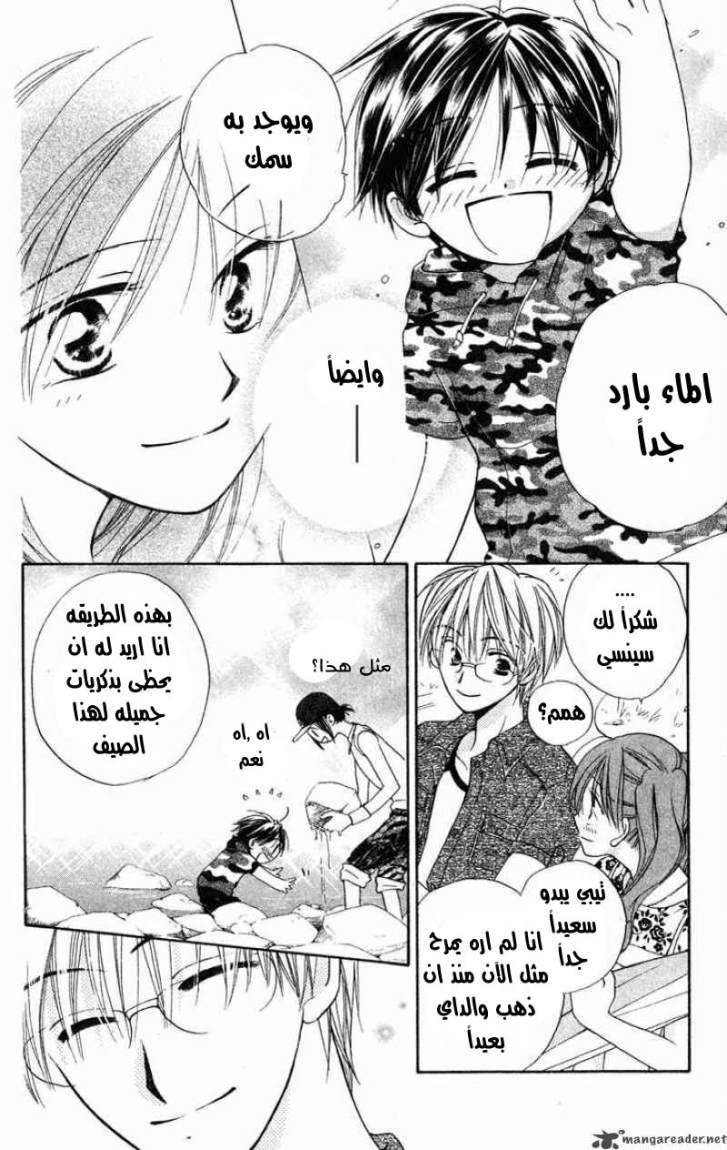 Faster than a kiss: Chapter 7 - Page 3