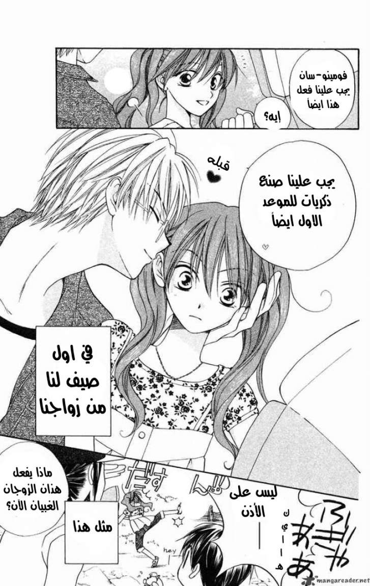 Faster than a kiss: Chapter 7 - Page 4